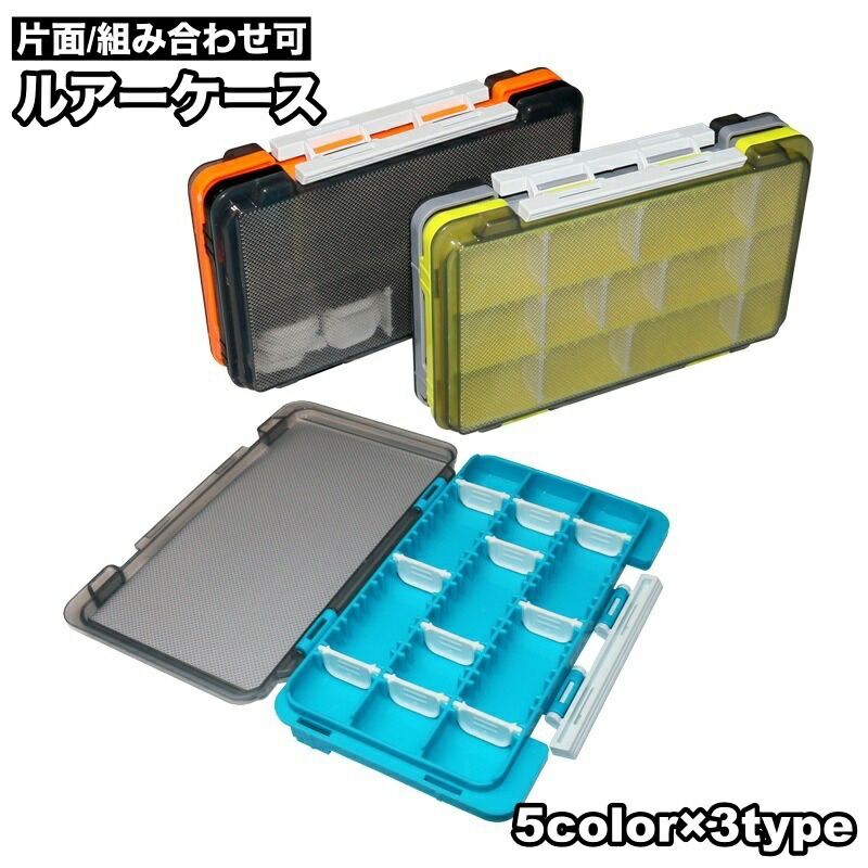 楽天市場】送料無料 ルアーケース 単品 片面収納 組み合わせ可能