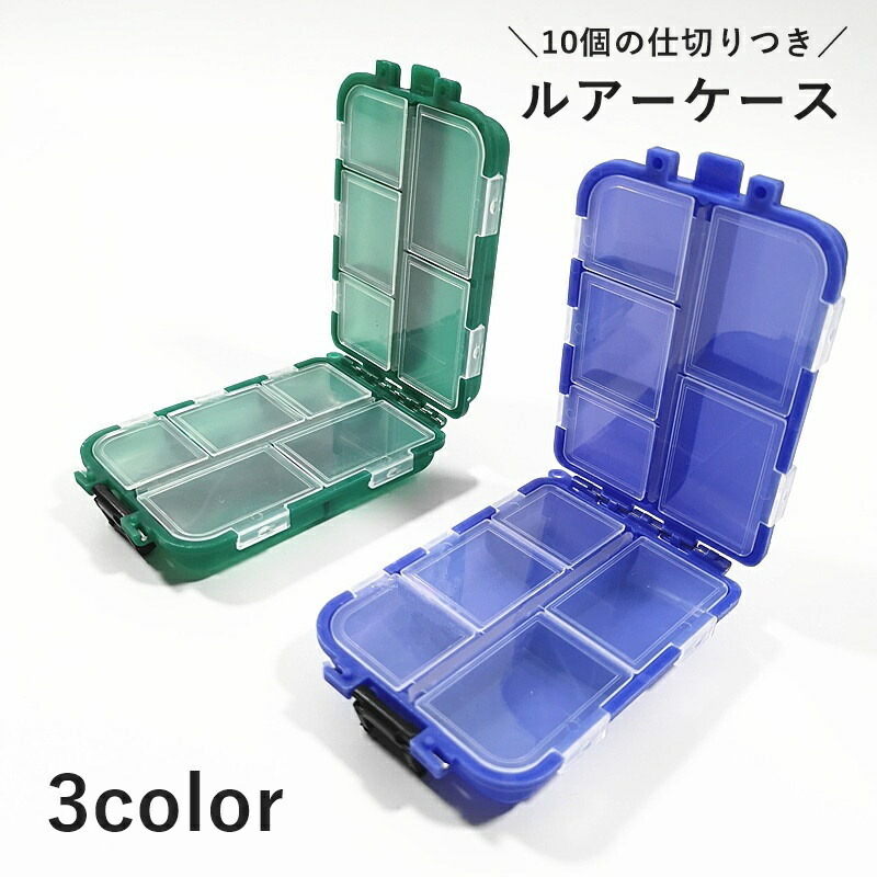 楽天市場】送料無料 ルアーケース 収納ボックス 仕切り付き 釣り道具