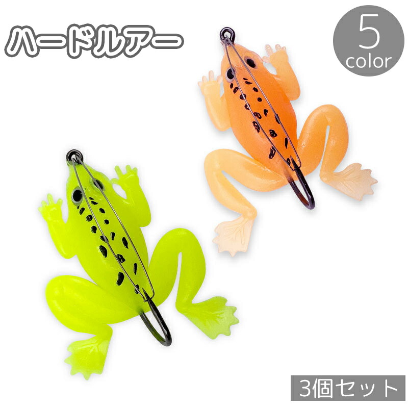 楽天市場】送料無料 ハードルアー 3個セット フロッグ カエル ルアー