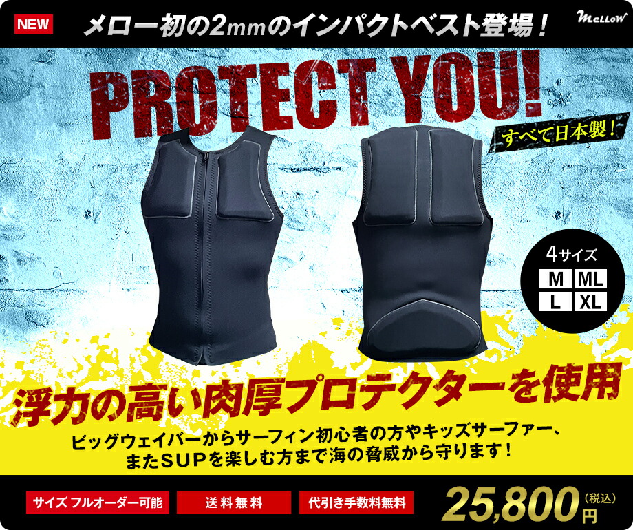 楽天市場】【メロー初登場】日本製 インパクトベスト 2mm サーフィン