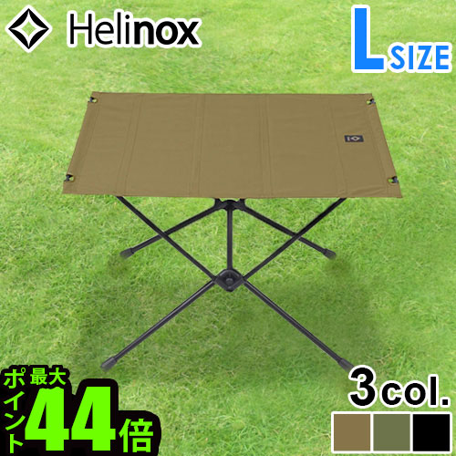 楽天市場】ヘリノックス 折り畳みテーブルHelinox タクティカル