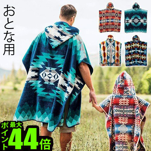 楽天市場】フード付きタオル バスタオル 大人用 送料無料ペンドルトン