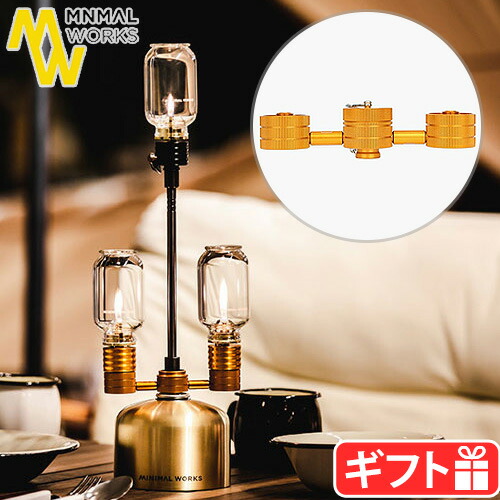 楽天市場】ミニマルワークス エジソン ランタン イソガス分配器