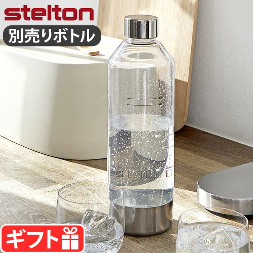 楽天市場】ステルトン ブルース カーボネーター用 専用ボトルStelton
