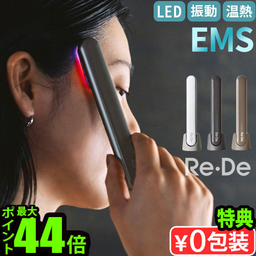 楽天市場】【選べる特典付】 美顔器 リフトアップ LED emsRe・De