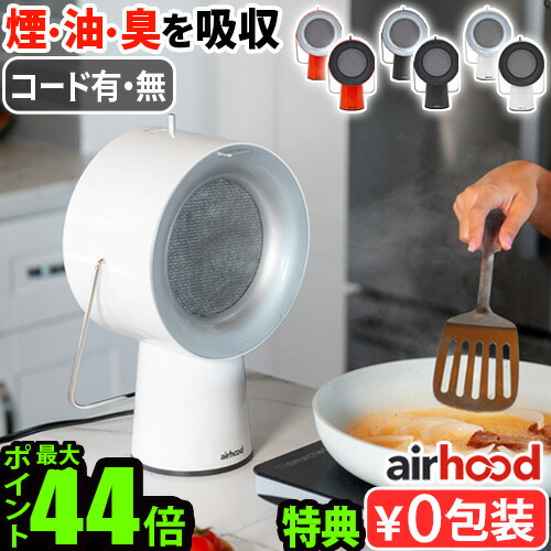 楽天市場】【選べる2大特典付】卓上レンジフード 換気扇 キッチン 台所