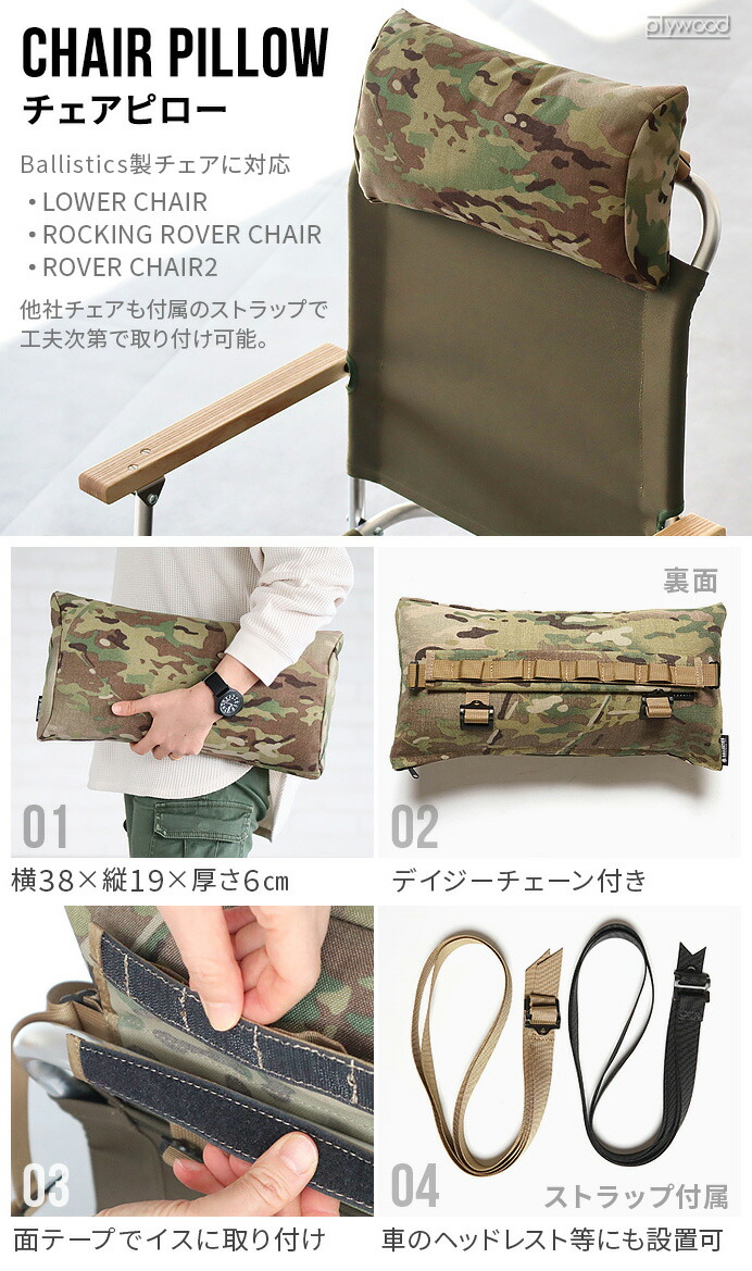 楽天市場】バリスティクス チェアピロー 無地 BALLISTICS CHAIR PILLOW