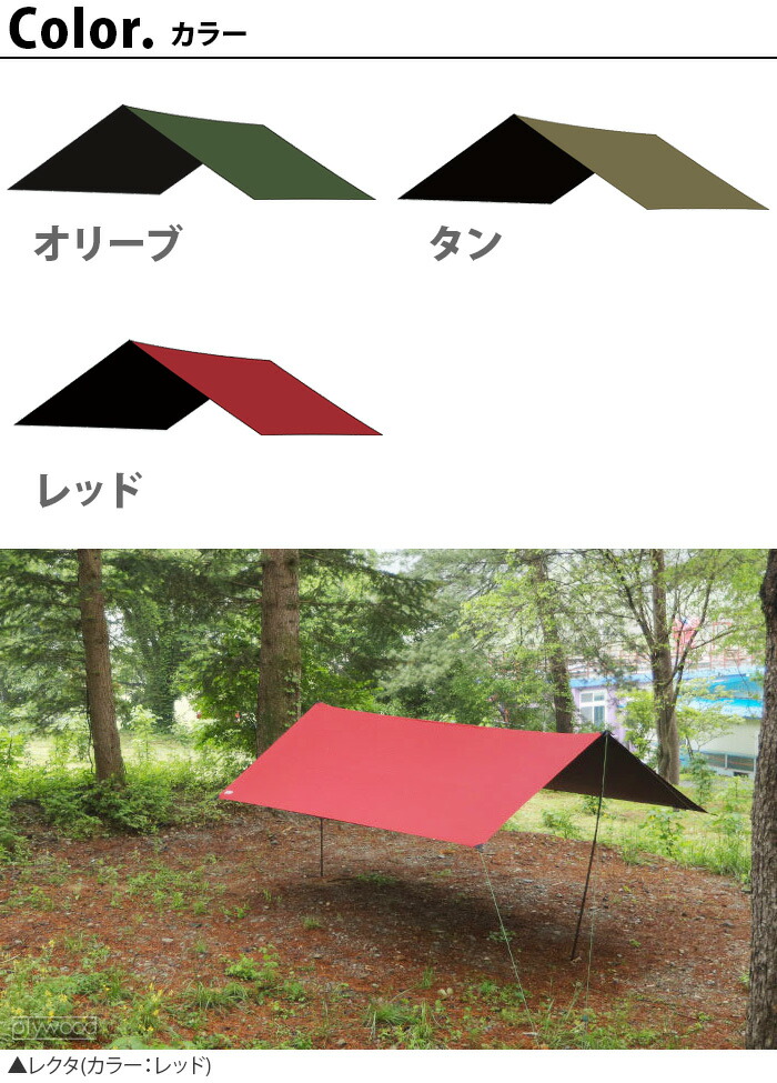 楽天市場】レクタタープ テント タープテント シェード 日よけ 簡易