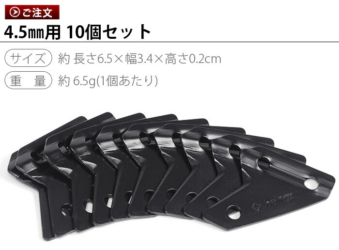 楽天市場】ネコポスOK 自在金具 ヘリノックス オプションパーツ 4.5mm