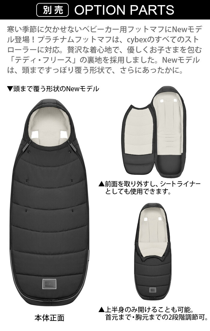 Cybex ベビーカー用フットマフ ブラック プラチナムフットマフ
