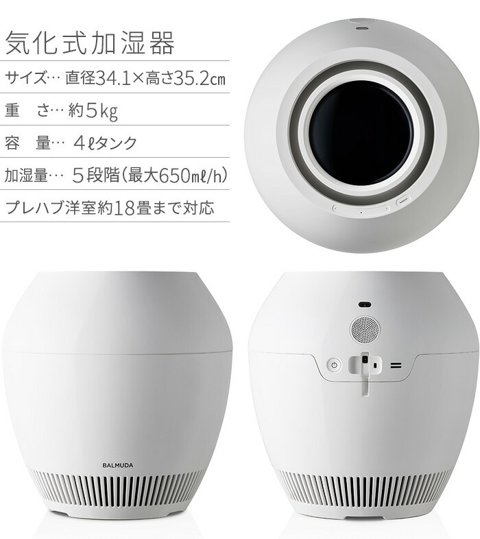 楽天市場】最新モデル バルミューダ レイン 加湿器 大容量 気化式