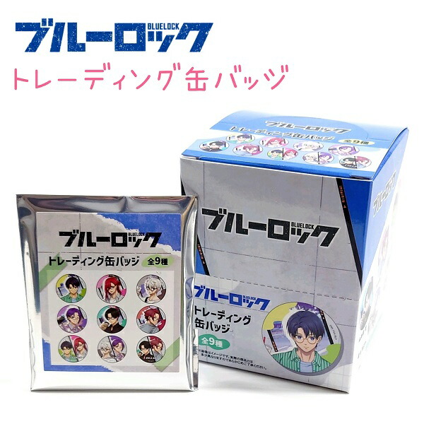 楽天市場】【30％OFF！】 ブルーロック トレーディング缶バッジ 全9種