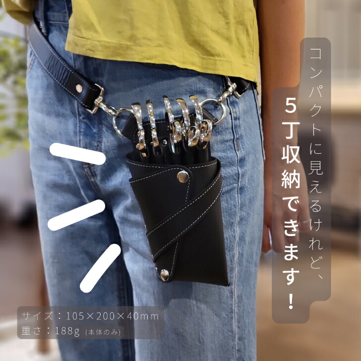 楽天市場】シザーケース / POCKE No.42 ブラック / 革 5丁入れ 美容師