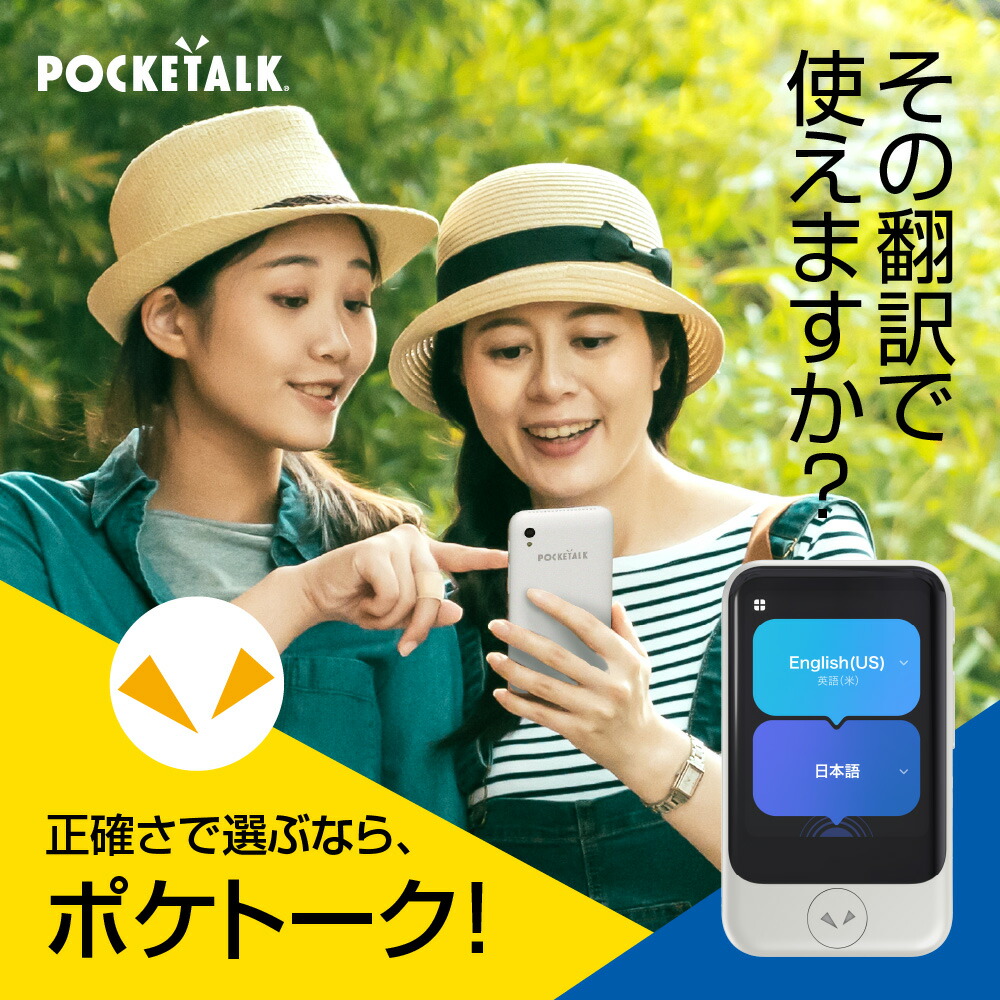 楽天市場】【公式ストア限定】POCKETALK（ポケトーク） S2 Plus