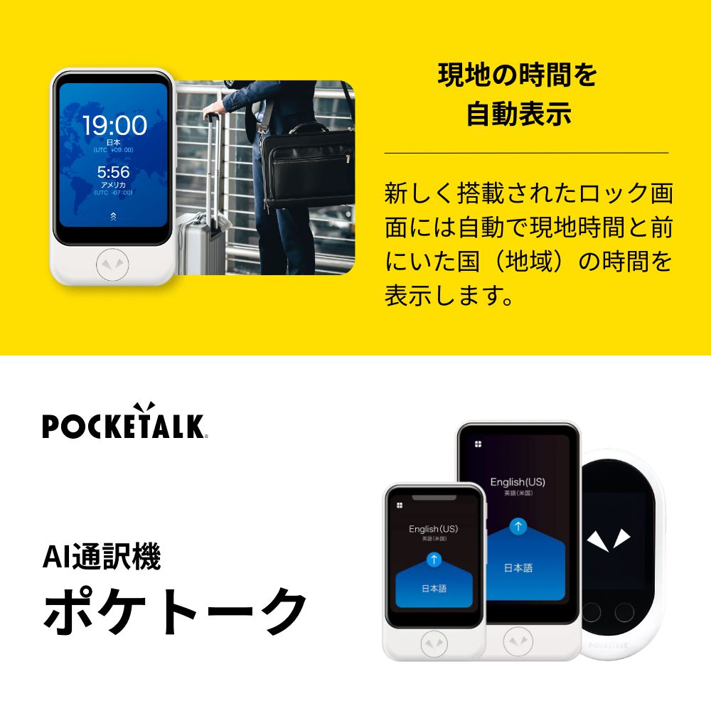 楽天市場】【公式ストア限定】POCKETALK（ポケトーク）S グローバル