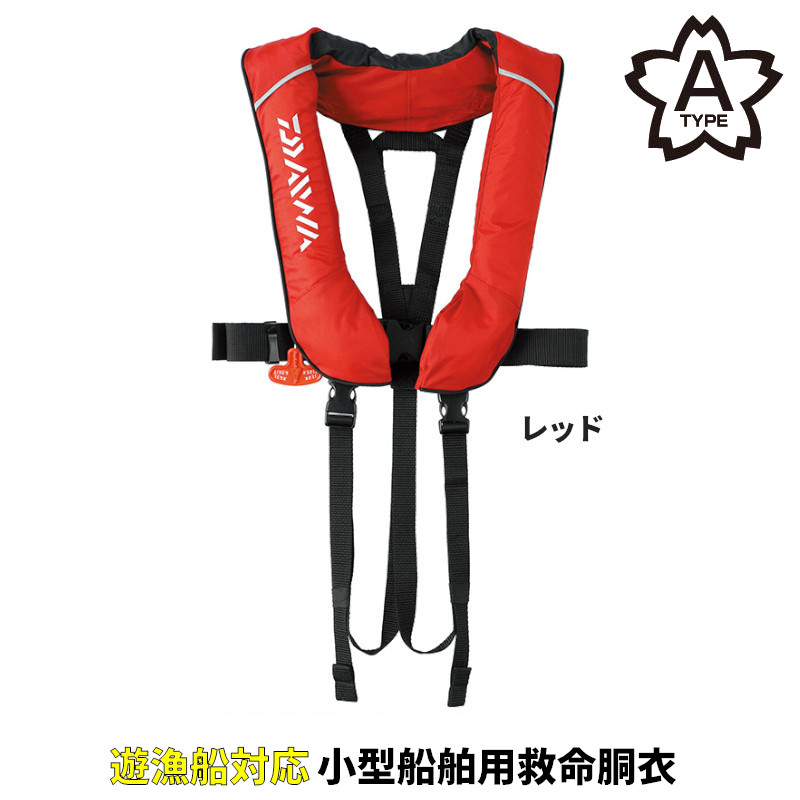 ダイワ チャイルドライフジャケット(肩掛けタイプ自動・手動膨脹式) DF