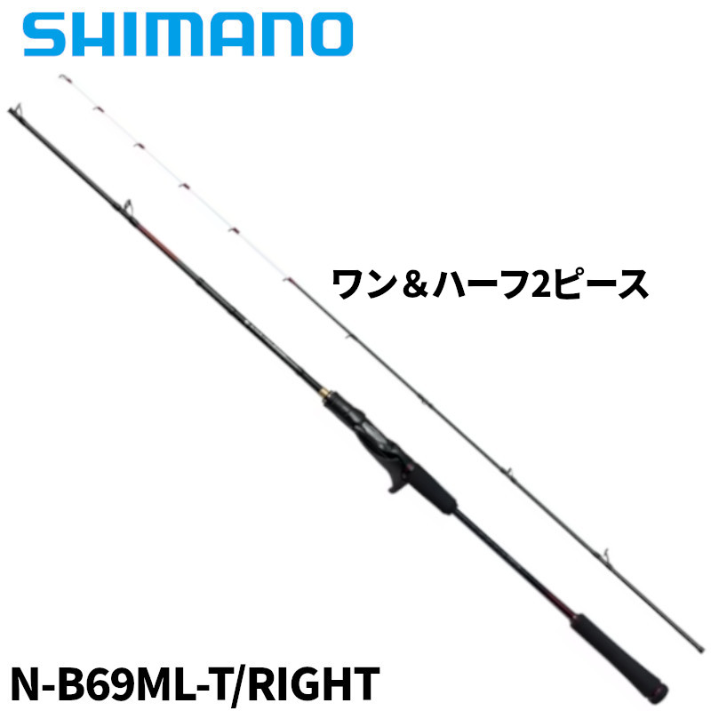 シマノ 炎月 エクスチューン N-B69ML-T/RIGHT (ロッド・釣竿) 価格比較