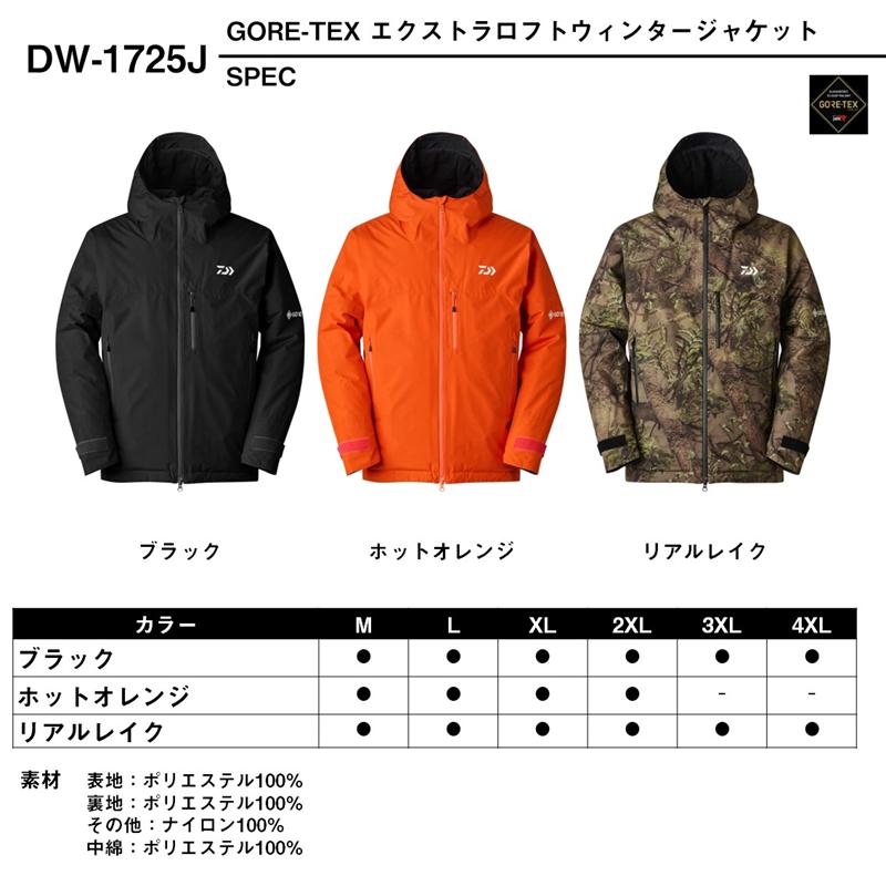 楽天市場】ダイワ 防寒ウェア DW-1725J GORE-TEX エクストラロフト