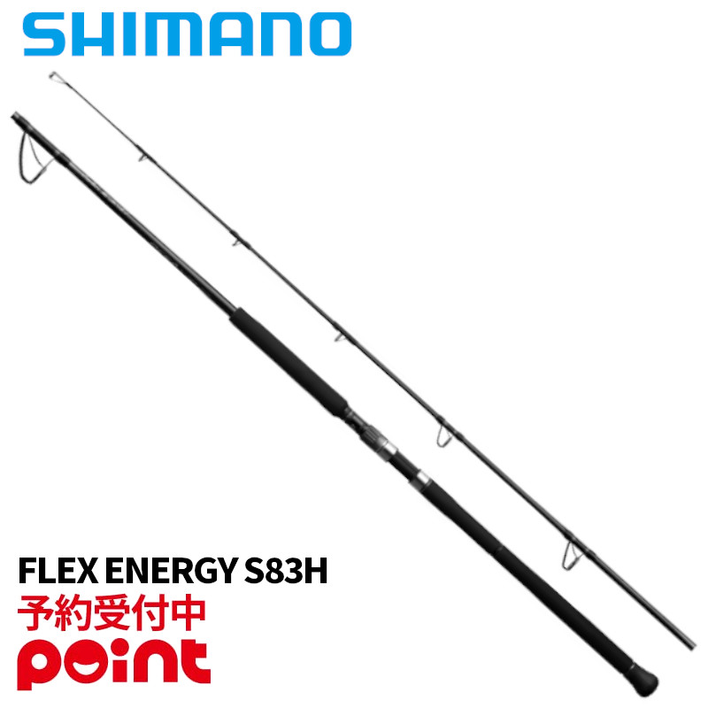 シマノ オシア プラッガー BG FLEX ENERGY S83H (ロッド・釣竿) 価格