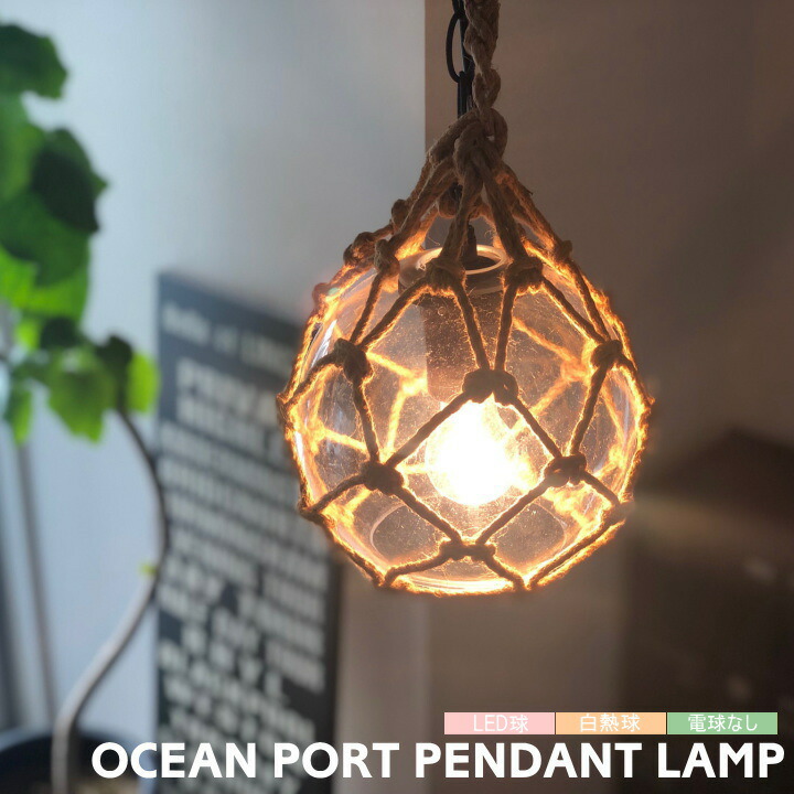 楽天市場】ガラス 浮き玉（ライト・照明器具｜インテリア・寝具・収納