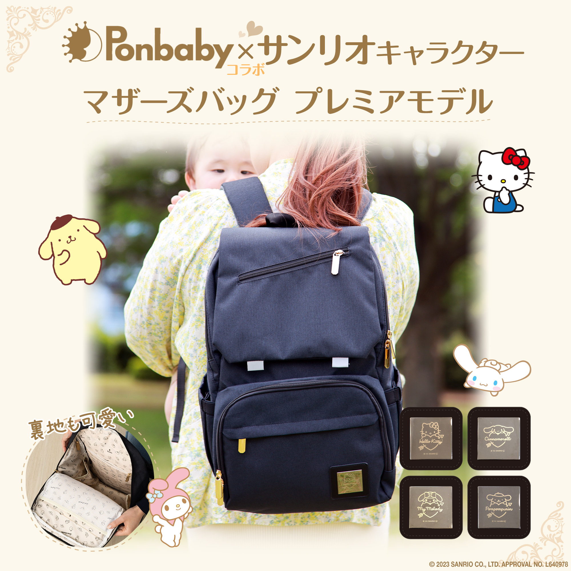 楽天市場】【入荷待ち続出】 Ponbaby×サンリオコラボ マザーズリュック