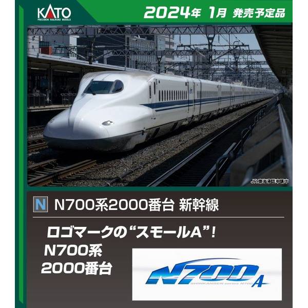 楽天市場】KATO Nゲージ N700系2000番台新幹線 8両基本セット 鉄道模型