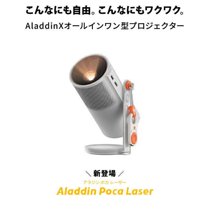 楽天市場】Aladdin Poca Laser アラジン ポカ レーザー ポータブル