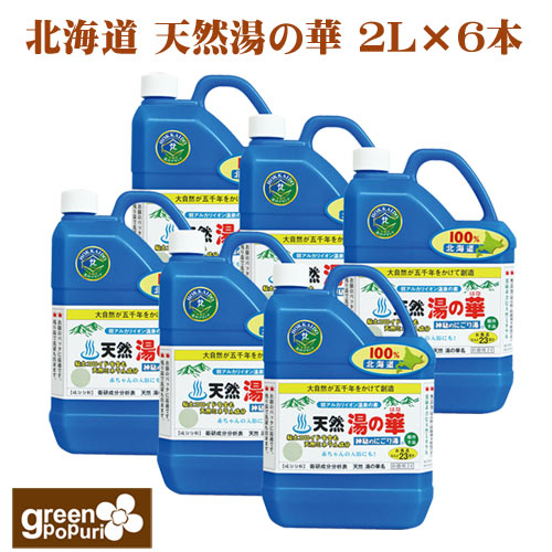 楽天市場】北海道天然湯の華2L×6本セット アトリー物産【送料無料