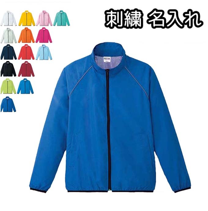 楽天市場】ウィンドブレーカー 刺繍 名入れジャケット 無地 リフレク