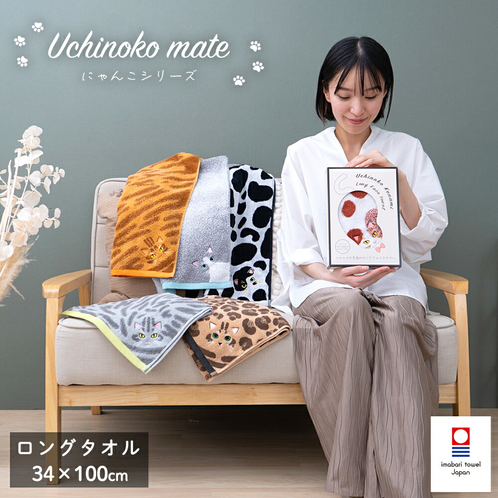 楽天市場】Uchinoko mate ロング フェイスタオル 毛並み 今治タオル
