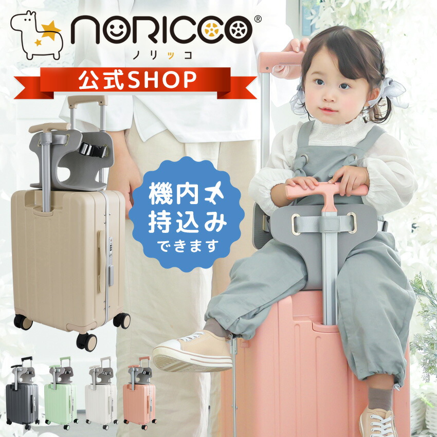 楽天市場】【クーポンで19,800円→14,800円】特許取得 NORICCO