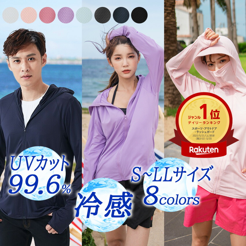 楽天市場】UV カット パーカー 冷感 日焼け 防止 レディース メンズ