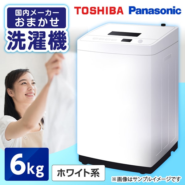 洗濯機 東芝 6kg」の人気商品一覧 | 安い商品を通販サイトから探す