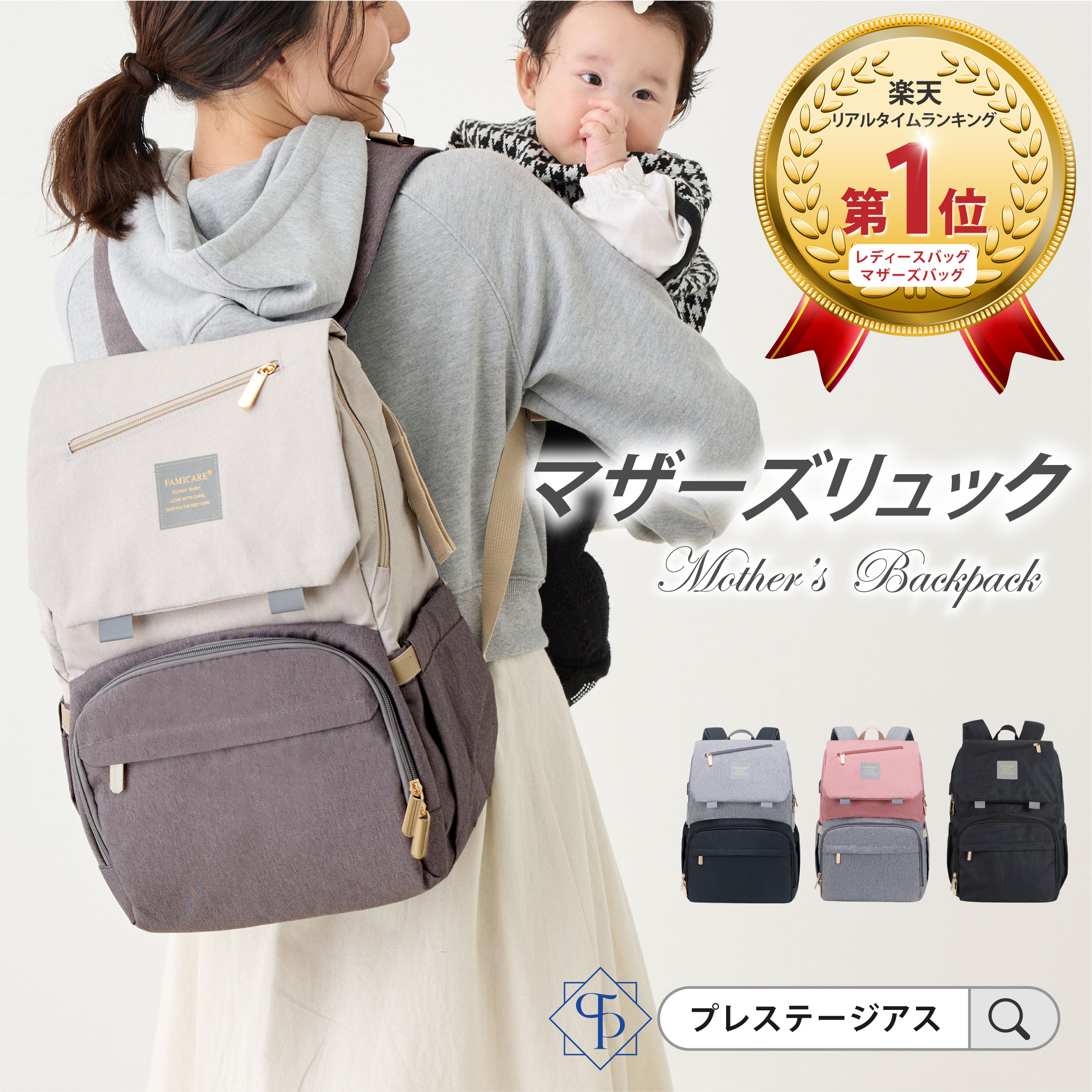 楽天市場】【公式】FAMICARE＼高評価☆4.7／【楽天58冠】 マザーズ