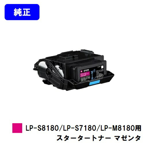 楽天市場】EPSON LP-S8180/LP-S7180/LP-M8180用スタータートナー