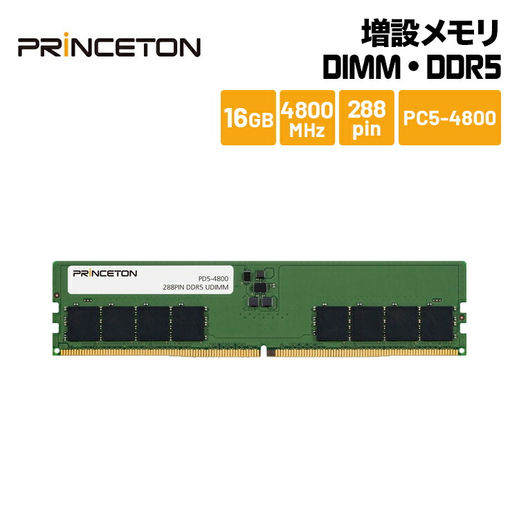楽天市場】プリンストン 増設メモリ 16GB DDR5 4800MHz PC5-38400 CL40