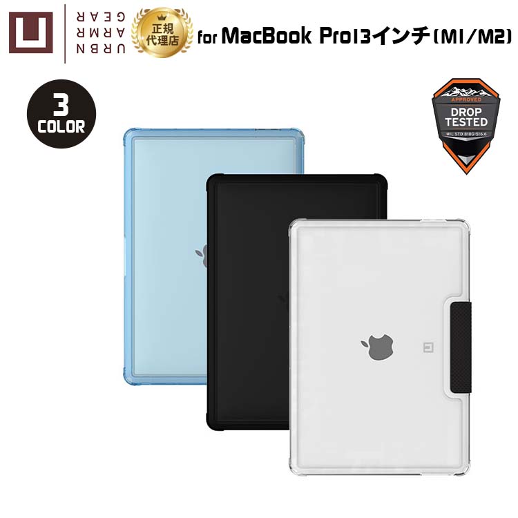 楽天市場】[5%OFFクーポン 25日朝まで]（在庫限り）U by UAG MacBook