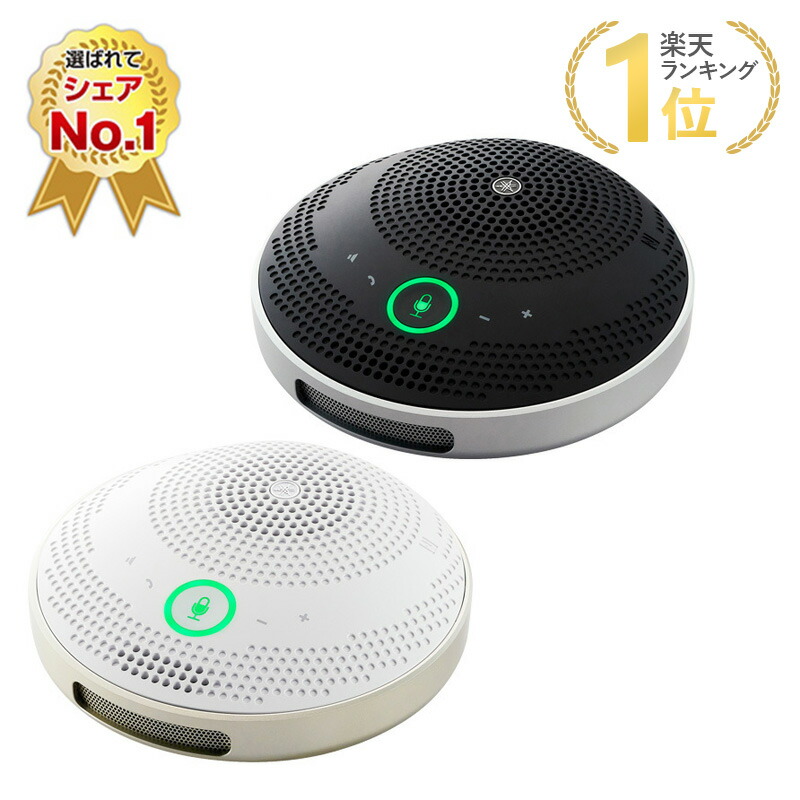 楽天市場】ヤマハ ユニファイドコミュニケーションスピーカーフォン