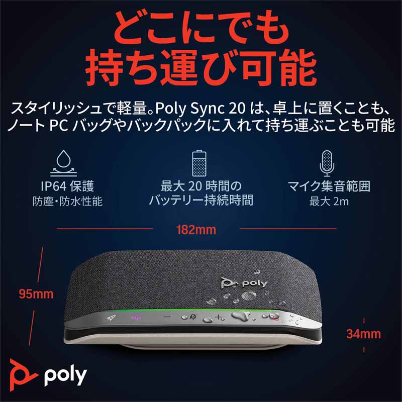 楽天市場】Poly Sync 20 スピーカーフォン USB / Bluetooth 対応