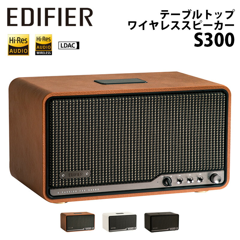 楽天市場】Edifier テーブルトップワイヤレススピーカー S300 合計80W