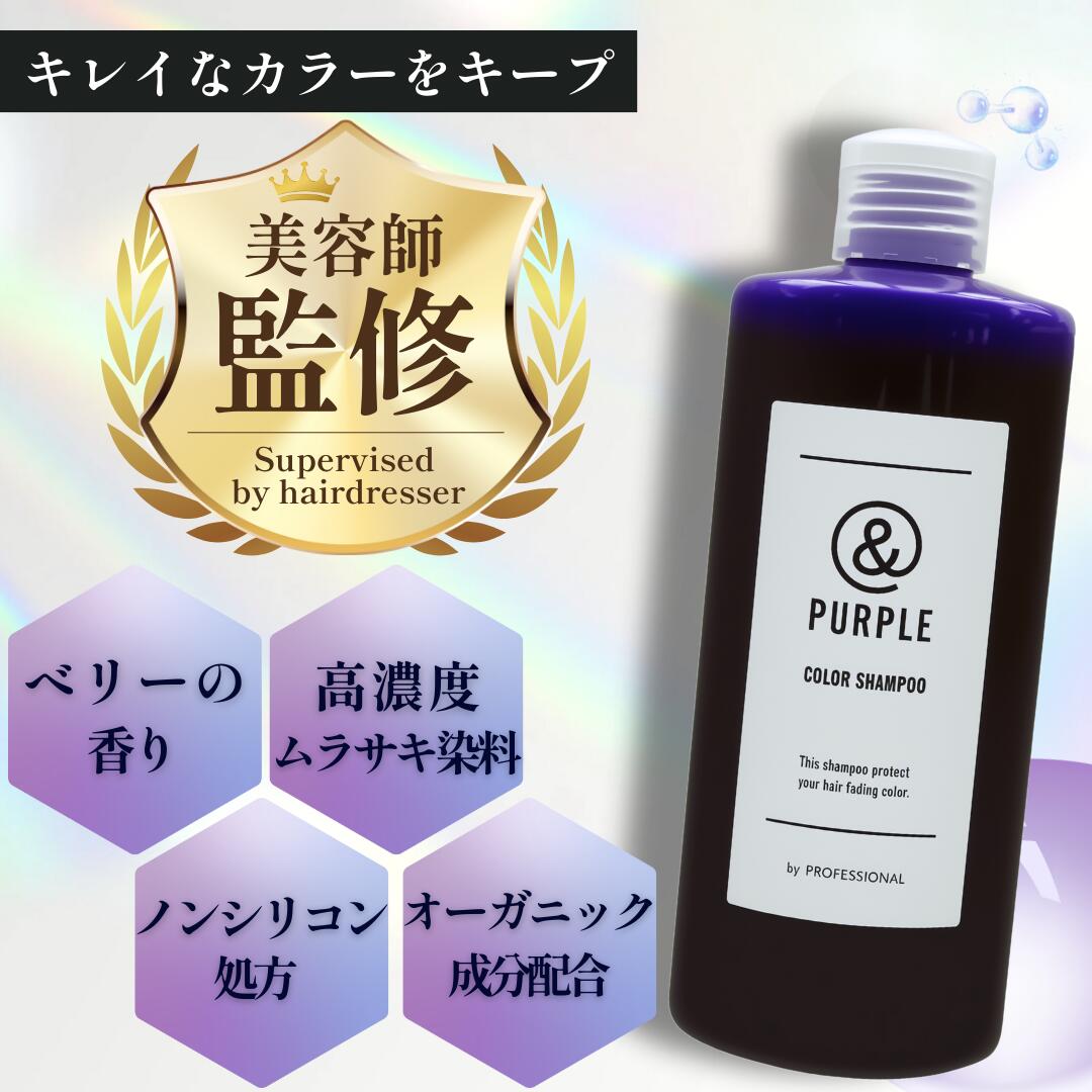 楽天市場】紫シャンプー カラーシャンプー &PURPLE アンドシリーズ