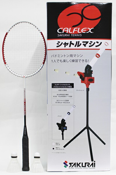 楽天市場】CALFLEX カルフレックス バドミントン シャトルマシンレッド