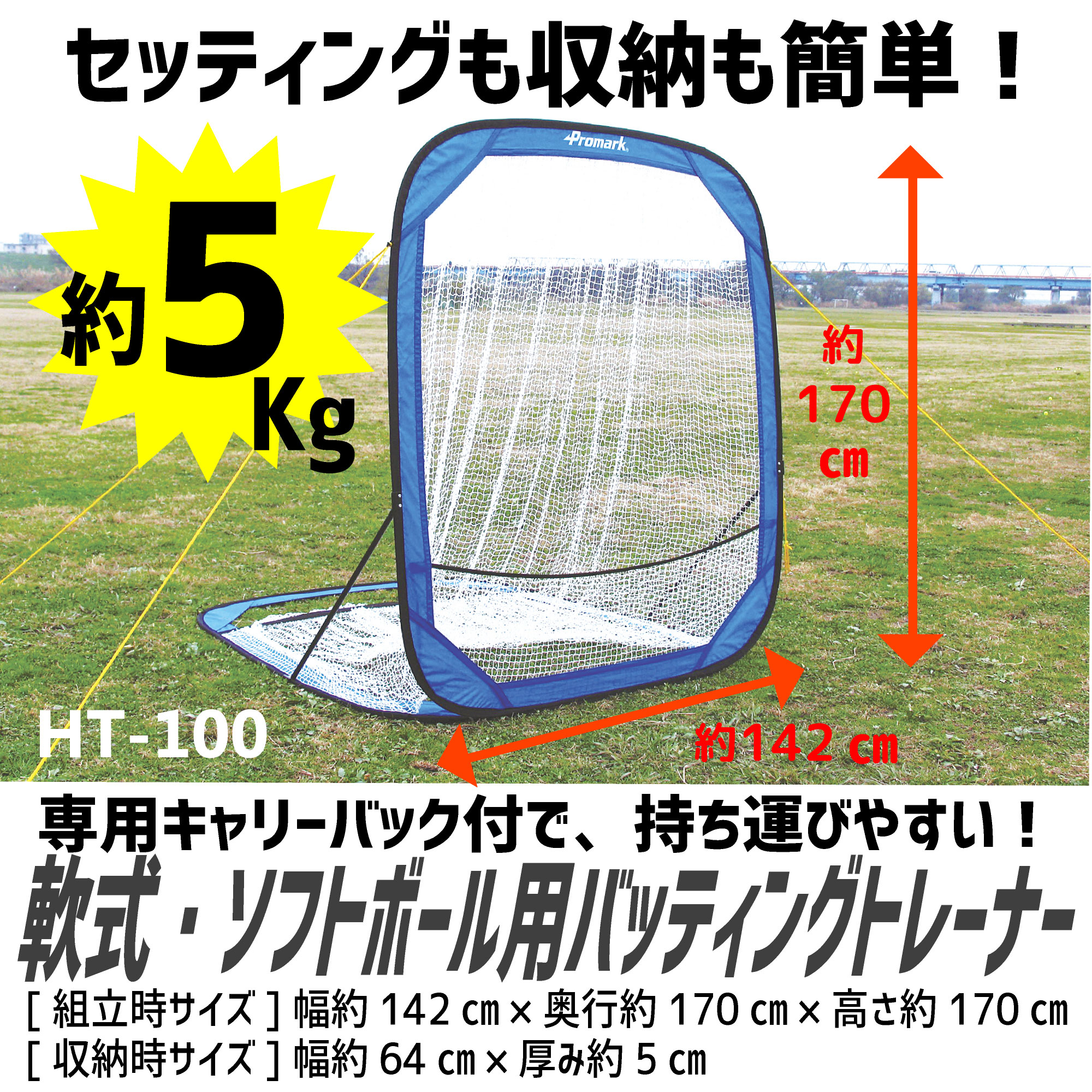 楽天市場】PROMARK プロマーク バッティングトレーナー 野球ネット ht