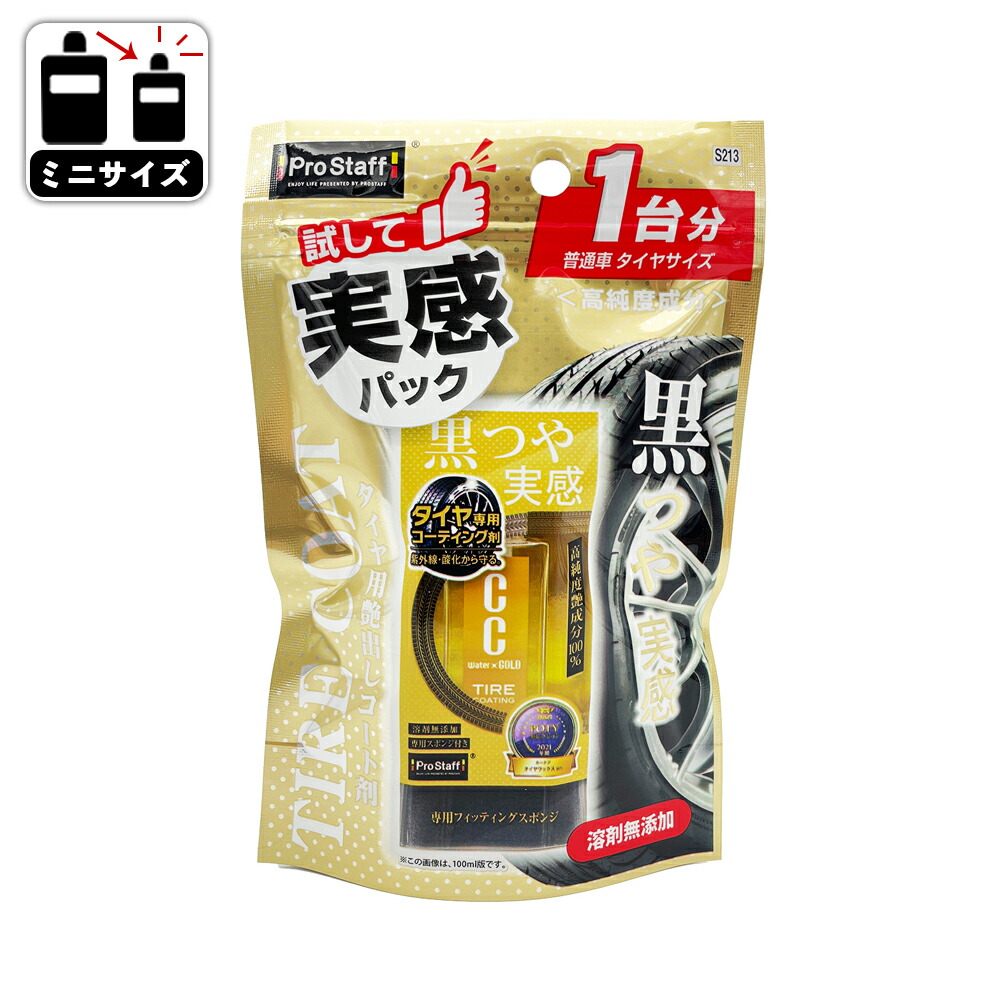 楽天市場】プロスタッフ 驚異の艶！！CCウォーターゴールド タイヤ