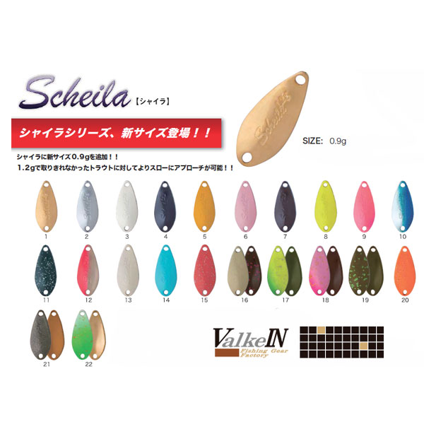 楽天市場】ヴァルケイン シャイラ 0.9g ＃1～20 ValkeIN Scheila