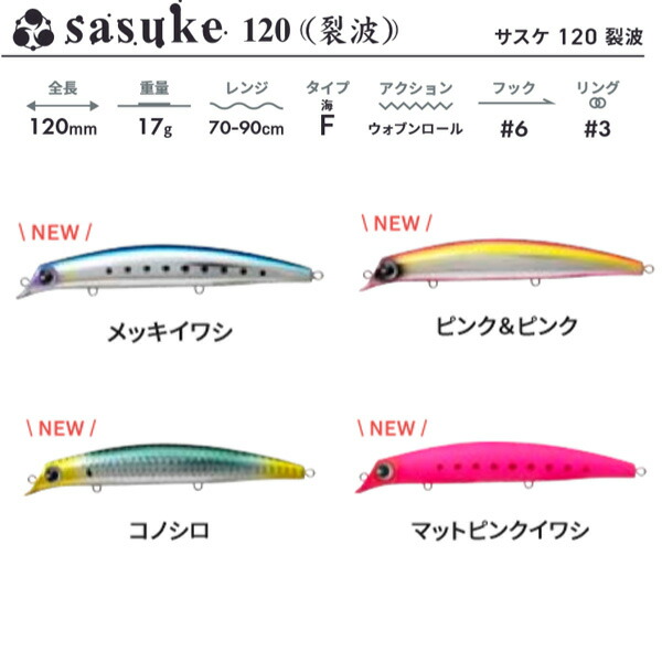 楽天市場】アムズデザイン ima sasuke 120 裂波 2020年追加カラー