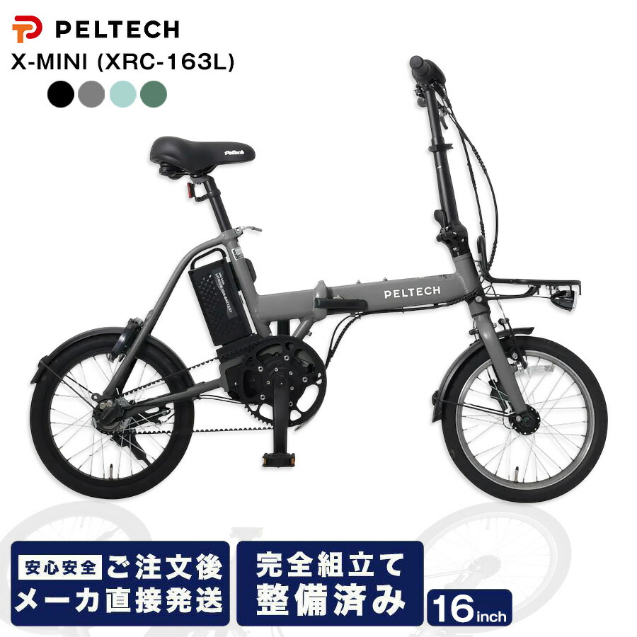 楽天市場】＼25日までポイント5倍／ メーカー直送 PELTECH X-MINI XRC