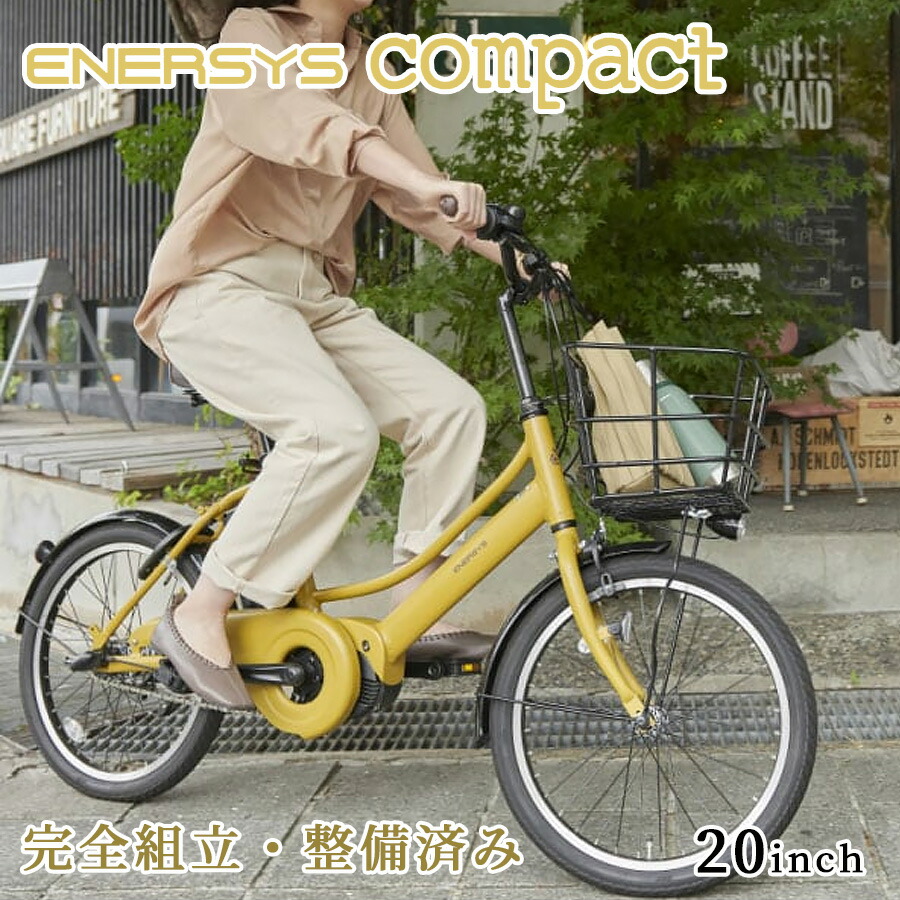 楽天市場】完成品 あさひ エナシスコンパクト 電動自転車 大容量
