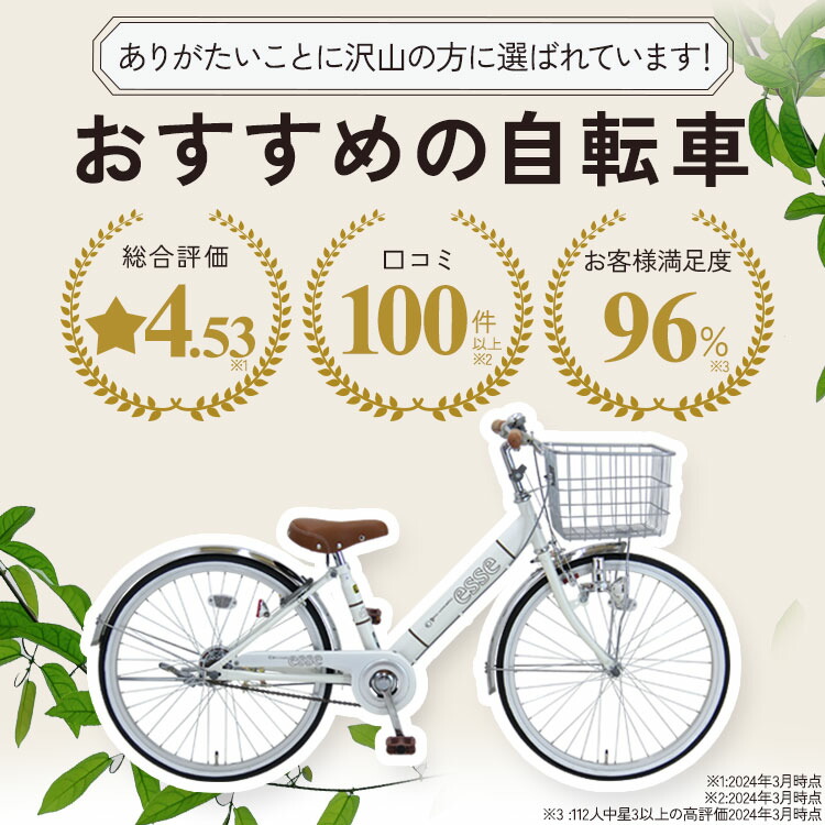 楽天市場】完成品 エッセ 子供用自転車 小学生 女の子 esse 24インチ