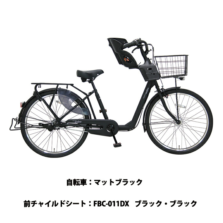 楽天市場】子供乗せ自転車 セデオ 完全組立 チャイルドシート 前